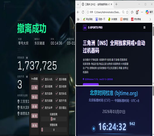 雷神外挂三角洲软件效果